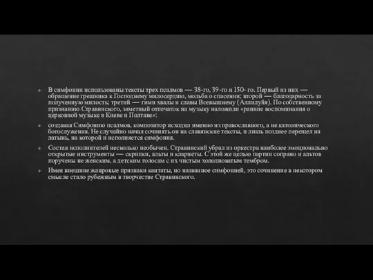 В симфонии использованы тексты трех псалмов — 38-го, 39-го и