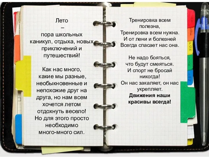 Лето – пора школьных каникул, отдыха, новых приключений и путешествий!