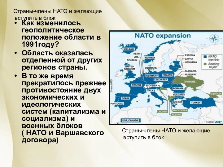 Страны-члены НАТО и желающие вступить в блок Как изменилось геополитическое