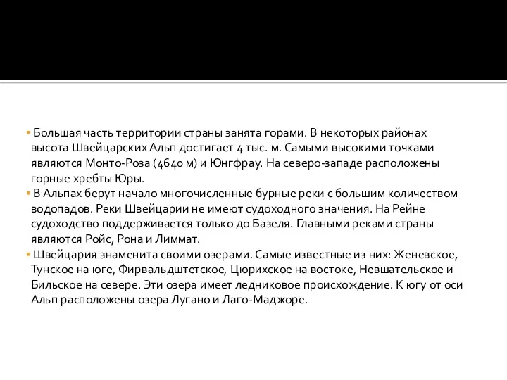 Большая часть территории страны занята горами. В некоторых районах высота