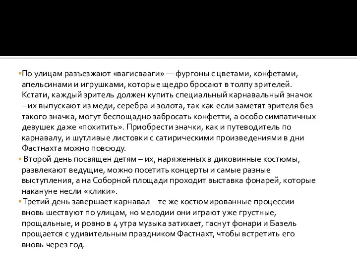 По улицам разъезжают «вагисвааги» ― фургоны с цветами, конфетами, апельсинами