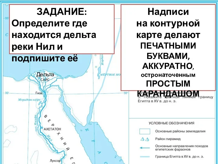 ✔ ✔ Надписи на контурной карте делают ПЕЧАТНЫМИ БУКВАМИ, АККУРАТНО,