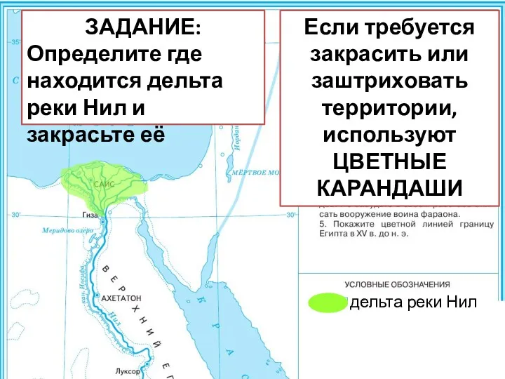 ✔ ✔ Если требуется закрасить или заштриховать территории, используют ЦВЕТНЫЕ