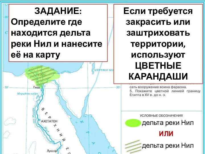 ✔ ✔ Если требуется закрасить или заштриховать территории, используют ЦВЕТНЫЕ