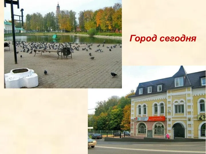 Город сегодня