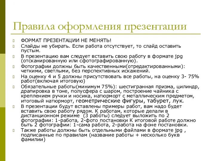 Правила оформления презентации ФОРМАТ ПРЕЗЕНТАЦИИ НЕ МЕНЯТЬ! Слайды не убирать.