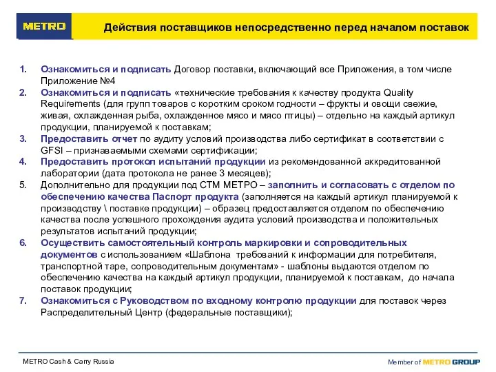 Действия поставщиков непосредственно перед началом поставок Ознакомиться и подписать Договор