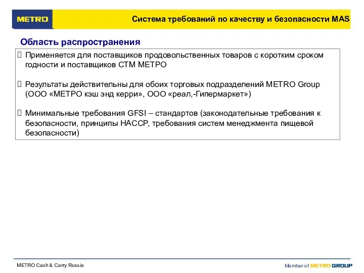 Применяется для поставщиков продовольственных товаров с коротким сроком годности и