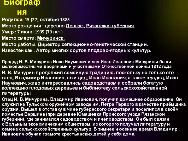 Биография Родился: 15 (27) октября 1885 Место рождения : деревня