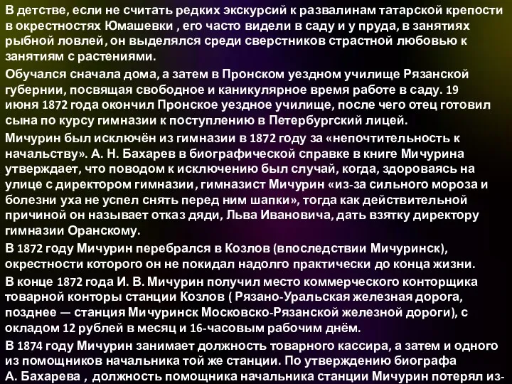 В детстве, если не считать редких экскурсий к развалинам татарской