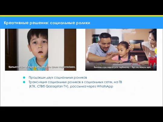 Продакшн двух социальных роликов Трансляция социальных роликов в социальных сетях,