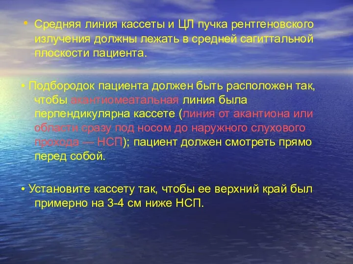 Средняя линия кассеты и ЦЛ пучка рентгеновского излучения должны лежать