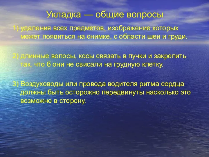 Укладка — общие вопросы 1) удаления всех предметов, изображение которых