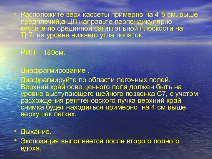 Расположите верх кассеты примерно на 4-5 см. выше предплечий,а ЦЛ