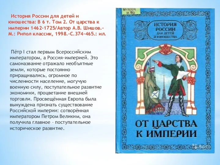 История России для детей и юношества: В 6 т. Том 2. От царства