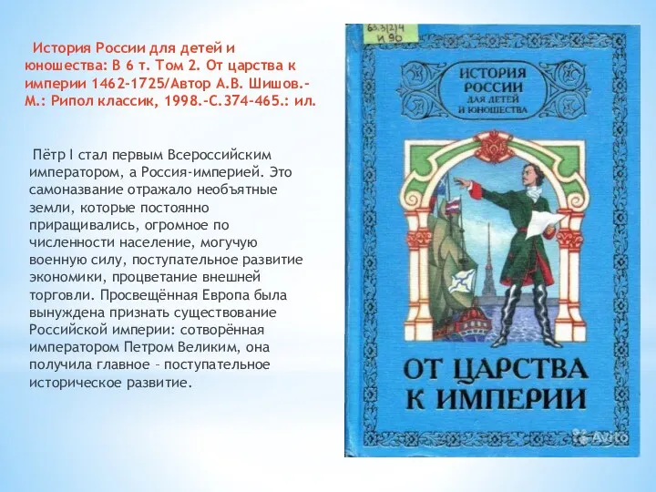 История России для детей и юношества: В 6 т. Том