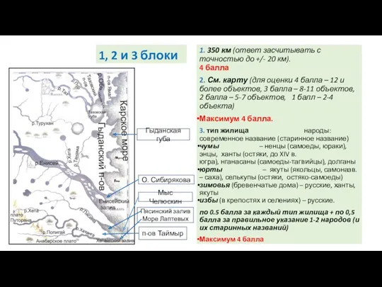 1, 2 и 3 блоки 1. 350 км (ответ засчитывать