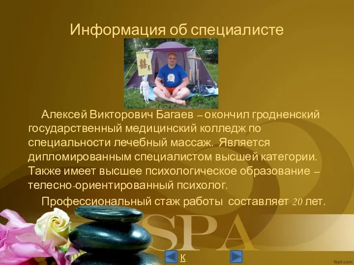 Информация об специалисте Алексей Викторович Багаев – окончил гродненский государственный