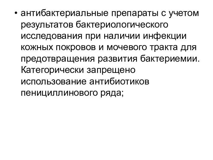 антибактериальные препараты с учетом результатов бактериологического исследования при наличии инфекции