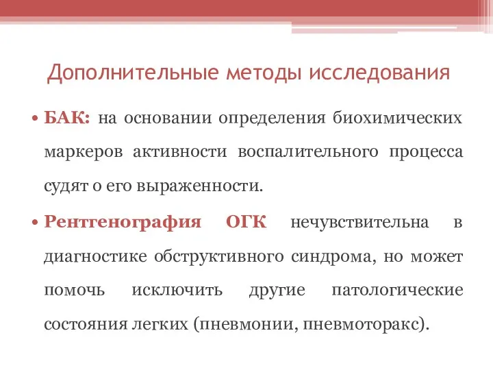 Дополнительные методы исследования БАК: на основании определения биохимических маркеров активности