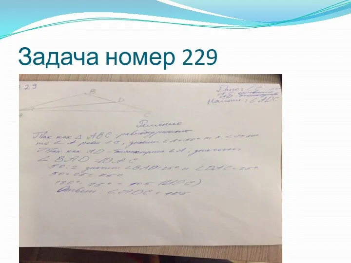 Задача номер 229