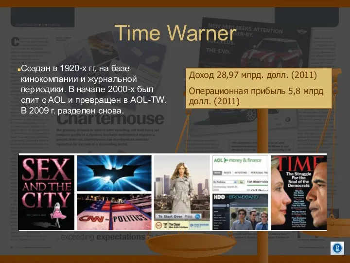 Time Warner Создан в 1920-х гг. на базе кинокомпании и