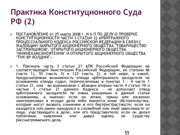 Практика Конституционного Суда РФ (2) ПОСТАНОВЛЕНИЕ от 25 марта 2008