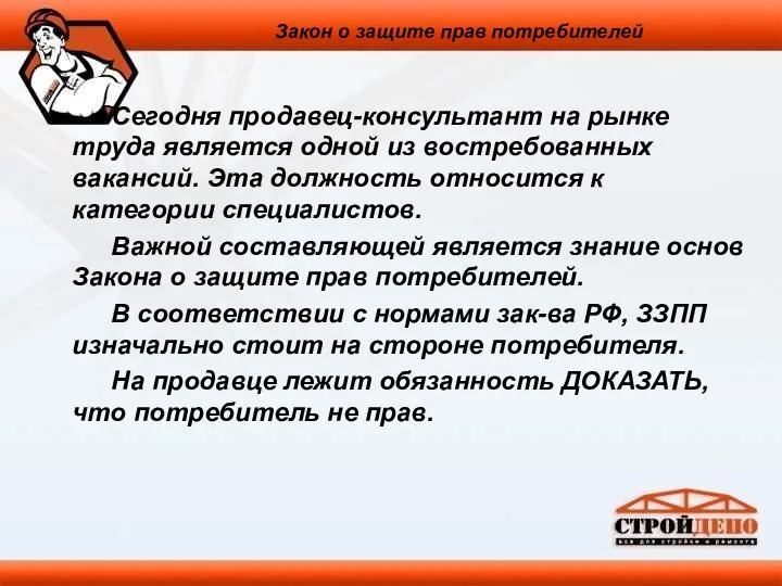 Сегодня продавец-консультант на рынке труда является одной из востребованных вакансий.