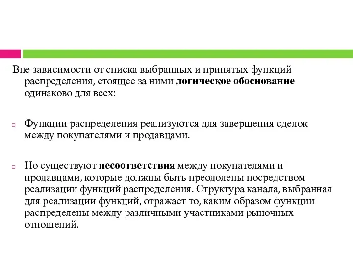 Вне зависимости от списка выбранных и принятых функций распределения, стоящее