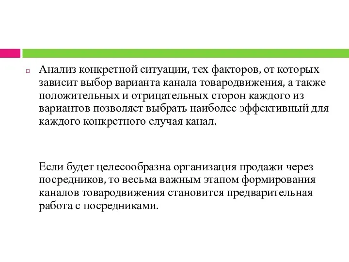 Анализ конкретной ситуации, тех факторов, от которых зависит выбор варианта