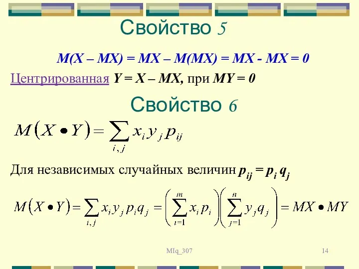 MIq_307 M(X – MX) = MX – M(MX) = MX