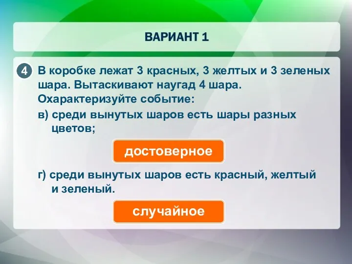 В коробке лежат 3 красных, 3 желтых и 3 зеленых