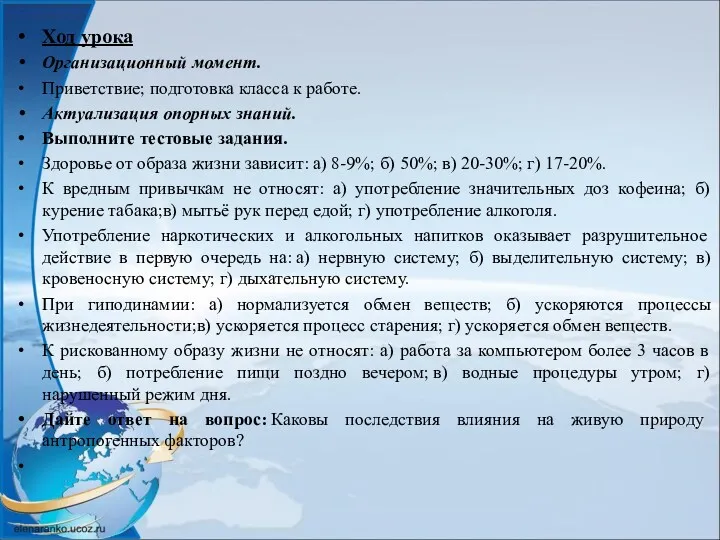 Ход урока Организационный момент. Приветствие; подготовка класса к работе. Актуализация