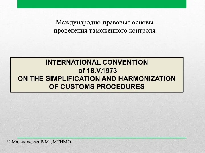 INTERNATIONAL CONVENTION of 18.V.1973 ON THE SIMPLIFICATION AND HARMONIZATION OF