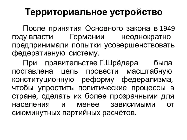 Территориальное устройство После принятия Основного закона в 1949 году власти