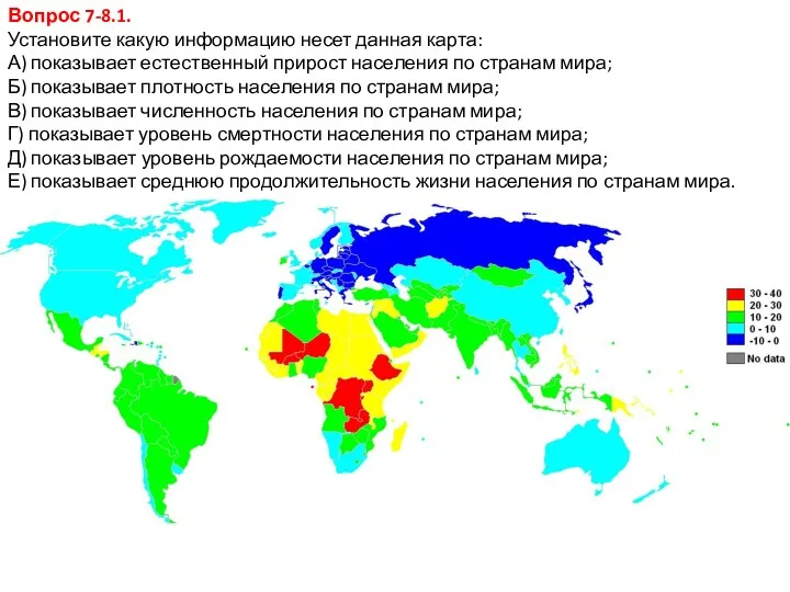 Вопрос 7-8.1. Установите какую информацию несет данная карта: А) показывает