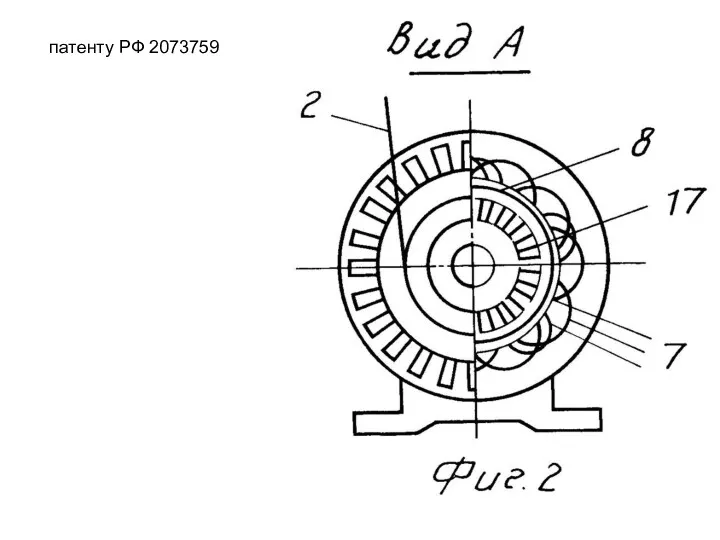 патенту РФ 2073759