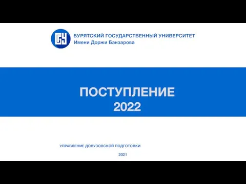 Поступление 2022