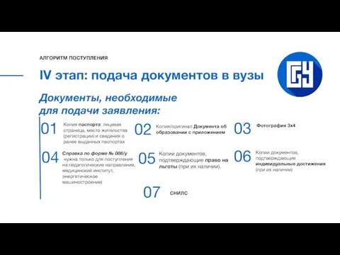 Справка по форме № 086/у нужна только для поступления на