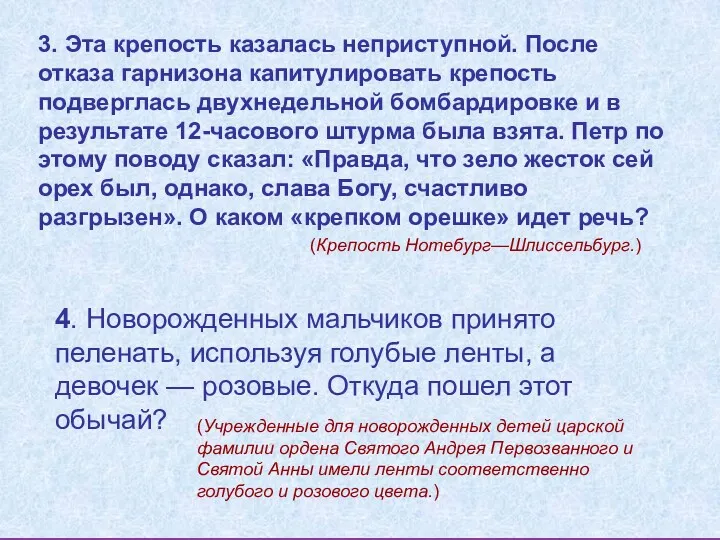 3. Эта крепость казалась неприступной. После отказа гарнизона капитулировать крепость