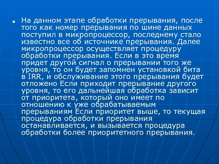 На данном этапе обработки прерывания, после того как номер прерывания