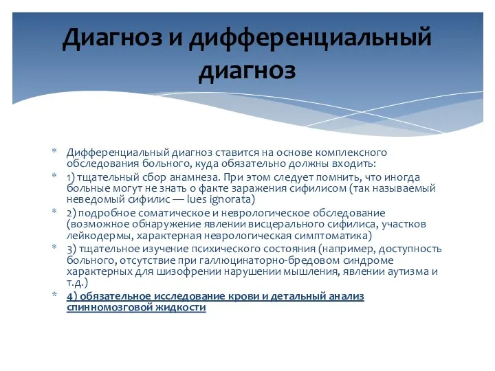 Дифференциальный диагноз ставится на основе комплексного обследования больного, куда обязательно