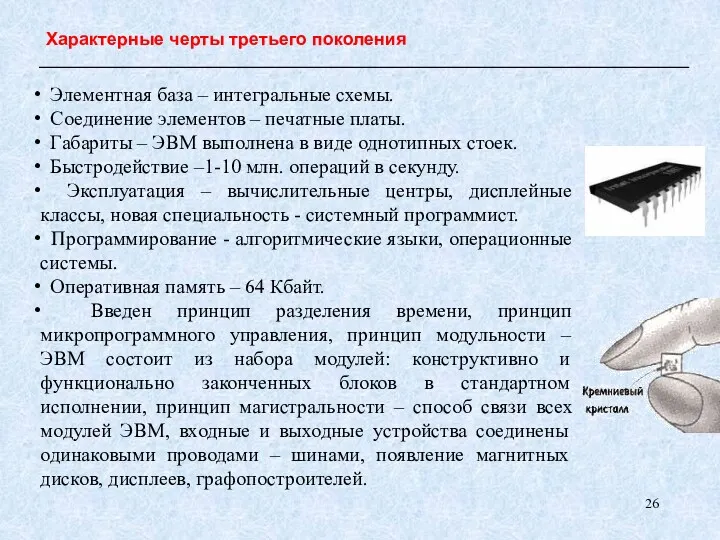 Элементная база – интегральные схемы. Соединение элементов – печатные платы.