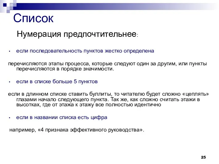 Список если последовательность пунктов жестко определена перечисляются этапы процесса, которые