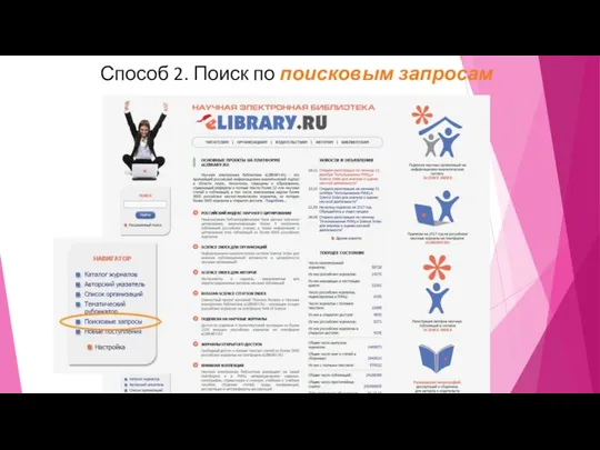 Способ 2. Поиск по поисковым запросам