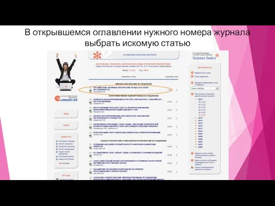 В открывшемся оглавлении нужного номера журнала выбрать искомую статью