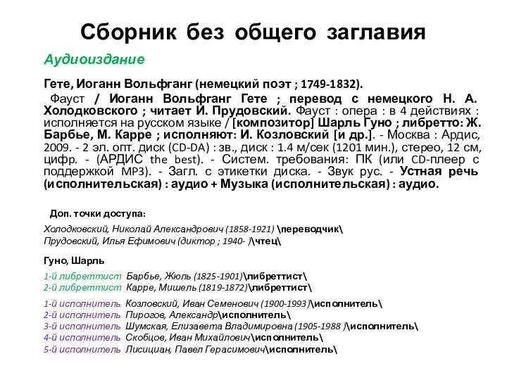 Сборник без общего заглавия Аудиоиздание Гете, Иоганн Вольфганг (немецкий поэт