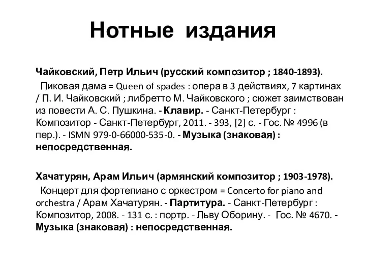 Нотные издания Чайковский, Петр Ильич (русский композитор ; 1840-1893). Пиковая