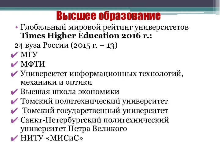 Высшее образование Глобальный мировой рейтинг университетов Times Higher Education 2016