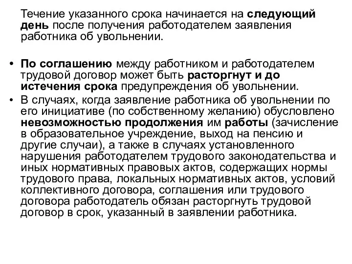 Течение указанного срока начинается на следующий день после получения работодателем